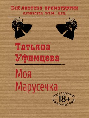 cover image of Моя Марусечка